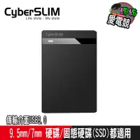 在飛比找蝦皮購物優惠-CyberSLIM V25U3 2.5吋 USB3.0 硬碟