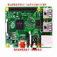 在飛比找樂天市場購物網優惠-【新店鉅惠】樹莓派2B 樹莓派0 Raspberry Pi 