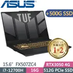 ASUS TUF GAMING FX507ZC4 灰(I7-12700H/16G/512G+500G SSD/RTX3050 4G/15.6吋FHD/WIN11)特仕