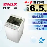 在飛比找蝦皮購物優惠-〖SANLUX 台灣三洋〗6.5公斤單槽洗衣機 - ASW-