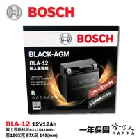 在飛比找蝦皮商城優惠-BOSCH AGM BLA-12 12 AH 賓士 BENZ