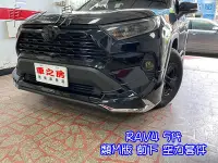 在飛比找Yahoo!奇摩拍賣優惠-車之房 5代RAV4 類M版空力套件 前下