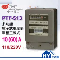 在飛比找蝦皮購物優惠-PTF 單相三線 60A 計電錶 110V 220V共用 電