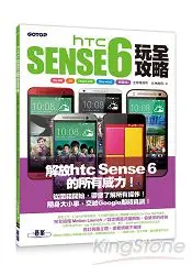 htc Sense 6玩全攻略(htc M8、E8、Desire 816、One mini2、蝴蝶機2全機種適用)