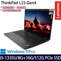 在飛比找PChome24h購物優惠-Lenovo ThinkPad L15(i5-1335U/2