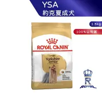 在飛比找蝦皮商城優惠-【ROYAL CANIN 法國皇家】 約克夏成犬專用乾糧(Y