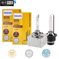 在飛比找蝦皮購物優惠-✨質好✨飛利浦 HID D1S D2S D2R D3S D4