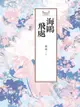 瓊瑤經典作品全集 7：海鷗飛處（電子書）