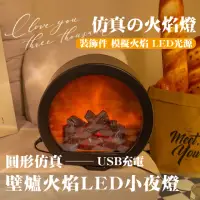 在飛比找momo購物網優惠-【暖心爐火】仿真壁爐火焰LED小夜燈-USB(裝飾 床頭燈 