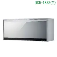 在飛比找蝦皮商城優惠-林內RKD-186S(Y)懸掛式平面鏡面烘碗機(臭氧/80c