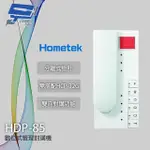 【CHANG YUN 昌運】HOMETEK HDP-85 數位式管理對講機 雙向對講 需搭配HCP-32G