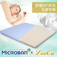 在飛比找森森購物網優惠-【LooCa】5cm HT乳膠舒眠床墊(搭贈美國抗菌布套)-