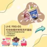 在飛比找蝦皮購物優惠-LINE FRIENDS 可收納攪拌棒馬克杯蓋組