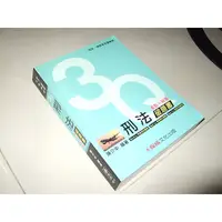 在飛比找蝦皮購物優惠-二手非全新33 ~3Q刑法破題書-司法.律師等各類考試.國考