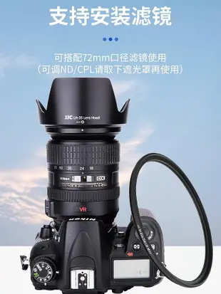 【MAD小鋪】JJC適用于尼康HB-35遮光罩18-200mm F3.5-5.6G VR II