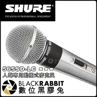 在飛比找Yahoo!奇摩拍賣優惠-數位黑膠兔【 美國 SHURE 舒爾 565SD-LC 人聲