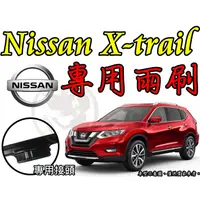 在飛比找蝦皮購物優惠-小膜女【Nissan X-TRAIL 專用雨刷】24+16 