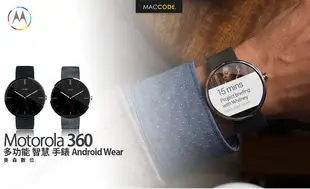 Motorola Moto 360 多功能 智慧 手錶 Android Wear 贈保護貼 現貨