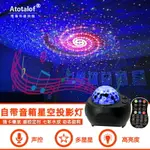 超炫10個星球投影夜燈 【聲控+遙控定時】創意禮品LED夢幻旋轉海洋滿天星氛圍燈 星空燈 聖誕節禮物