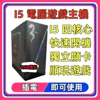 在飛比找蝦皮購物優惠-桃園快捷電腦 免運 I3 I5 I7 超值文書電腦主機 四核