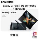 SAMSUNG 三星 下單前請先聊聊GALAXY Z FOLD4 5G SM-F9360 12G/256G 灰綠色