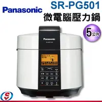 在飛比找信源電器優惠-5公升【Panasonic 國際牌 微電腦壓力鍋】SR-PG