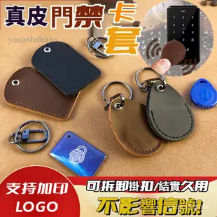 真皮門禁卡套 客製化LOGO 橢圓形門禁卡套 電梯感應磁扣 gogoro感應磁扣 鑰匙套 感應卡套 磁卡 悠遊卡套 卡套