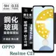 OPPO Realme C21 5G 超強防爆鋼化玻璃保護貼 (非滿版) 螢幕保護貼 9H 0.33mm【愛瘋潮】