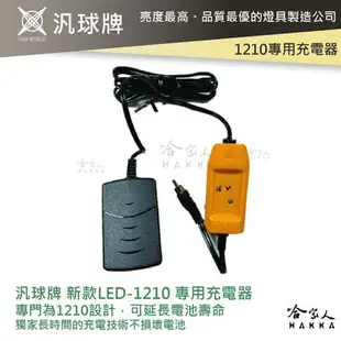 汎球牌 LED 1210 12DX2 頭燈 電池充電器 14.8V 新款 工作燈 LED-1210 哈家人