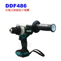 在飛比找蝦皮購物優惠-【電筒魔】 全新 公司貨 牧田 Makita DDF486 