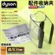 #鈺珩#Dyson原廠【袋裝-第1版】V7配件收納夾SV11收納套管HH11吸頭套環SV10 SV10E工具套管SV25