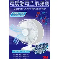 在飛比找蝦皮購物優惠-【3M】3M 電扇專用靜電濾網 (3入裝)