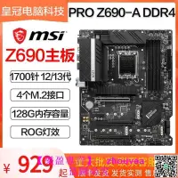 在飛比找露天拍賣優惠-MSI/微星 PRO Z690-A WIFI DDR4主板1