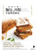 一點都不難！麵包、西點手感烘焙教室 + 家庭用料理秤 (騷莎風情)