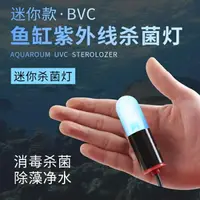 在飛比找樂天市場購物網優惠-淼淼魚魚缸UV殺菌燈紫外線凈水潛水殺菌燈水族箱消毒燈魚缸殺菌