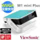 ViewSonic M1 mini Plus 無線智慧LED口袋投影機