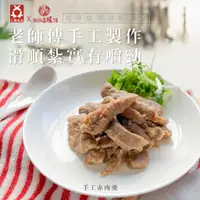 在飛比找蝦皮商城優惠-【巧食家】手工赤肉羹 170g/盒 鹿港圓環頂聯名 台灣豬肉