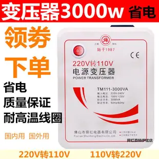 【免運】正品220V轉110V轉220V變壓器500W 1000W 2000W 3000W電壓轉換器