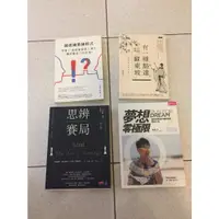 在飛比找蝦皮購物優惠-二手書 薩提爾教練模式 有一種豁達叫蘇東坡 思辨賽局 夢想零