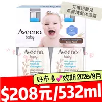 在飛比找蝦皮購物優惠-Aveeno艾惟諾嬰兒燕麥洗髮沐浴露💕效期2026/8月↘5