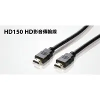 在飛比找Yahoo!奇摩拍賣優惠-Uptech登昌恆  HD150  HDMI影音傳輸線(符合