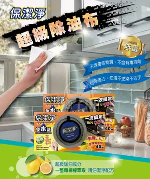 【網路銷售第一名】保潔淨廚房油污清潔布40抽+贈隨身包1片 (3.9折)