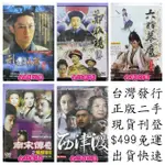 劇集盒裝E-029-正版DVD 大陸劇 南宋傳奇之蟋蟀宰相 全35集 西津渡30 六指琴魔26 鄭板橋傳26