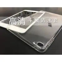 在飛比找蝦皮購物優惠-【平板清水防護套】for蘋果APPLE iPad mini 