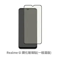 在飛比找蝦皮商城優惠-Realme 6i 滿版玻璃貼 保護貼 玻璃貼 抗防爆 鋼化