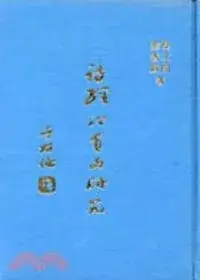 在飛比找博客來優惠-詩經欣賞與研究(四)