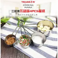 在飛比找蝦皮購物優惠-【聖寶】三箭牌不鏽鋼4PCS量杯(24127) - 1 /入