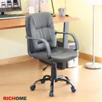 【RICHOME】查理經典辦公椅54.5×54.5×89-101