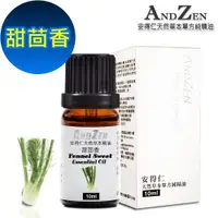 在飛比找ETMall東森購物網優惠-ANDZEN 單方純精油10ml-甜茴香 天然 草本