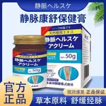 📢灣灣發貨 日本靜脈康舒保健膏 靜脈曲張凝膠 蚯蚓腿 青筋凸起 四肢酸痛 腫脹 按摩膏 循環修復 緩解疼痛 擺脫瘙癢SX